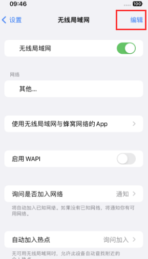 宣城苹果Wifi维修分享iPhone怎么关闭公共网络WiFi自动连接 