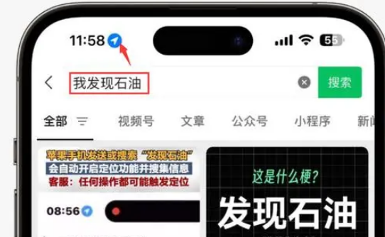 宣城苹果客服中心分享iPhone 输入“发现石油”触发定位