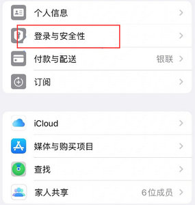 宣城苹果维修站分享手机号注册的Apple ID如何换成邮箱【图文教程】 