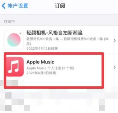 宣城apple维修店分享Apple Music怎么取消自动收费 