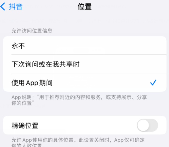 宣城apple服务如何检查iPhone中哪些应用程序正在使用位置 