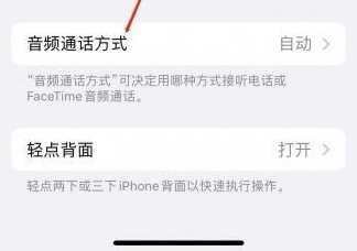 宣城苹果蓝牙维修店分享iPhone设置蓝牙设备接听电话方法