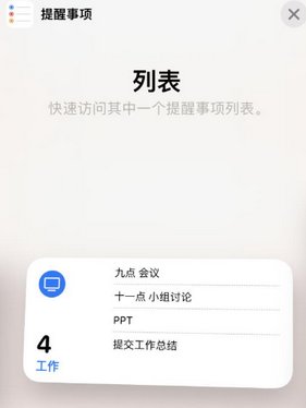 宣城苹果14维修店分享iPhone14如何设置主屏幕显示多个不同类型提醒事项