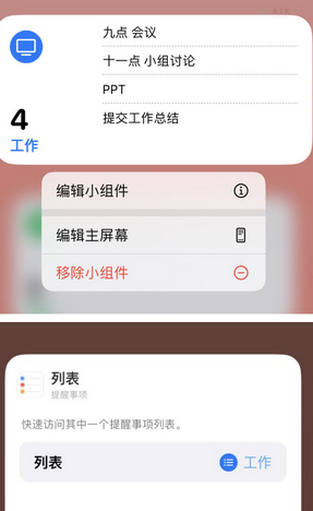 宣城苹果14维修店分享iPhone14如何设置主屏幕显示多个不同类型提醒事项