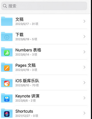 宣城apple维修中心分享iPhone文件应用中存储和找到下载文件