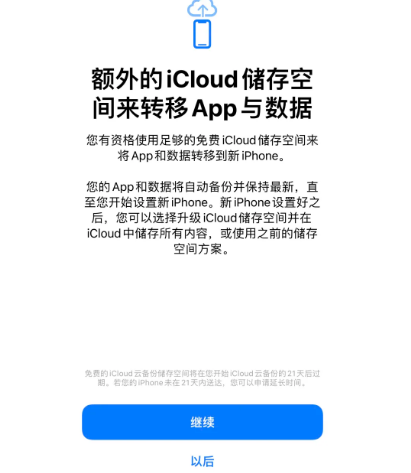 宣城苹果14维修网点分享iPhone14如何增加iCloud临时免费空间