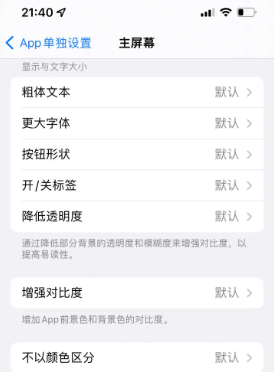 宣城苹果14服务点分享iPhone14如何单独设置App