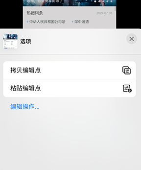 宣城iPhone维修服务分享iPhone怎么批量修图