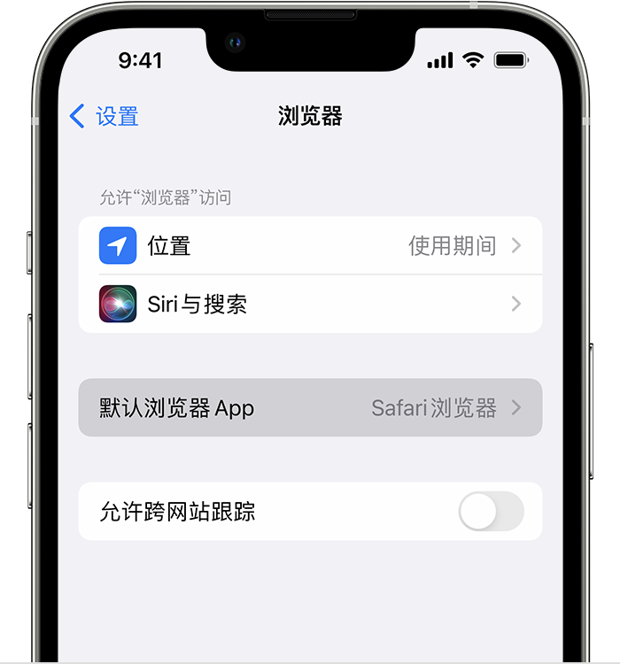 宣城苹果维修服务分享如何在iPhone上设置默认浏览器 