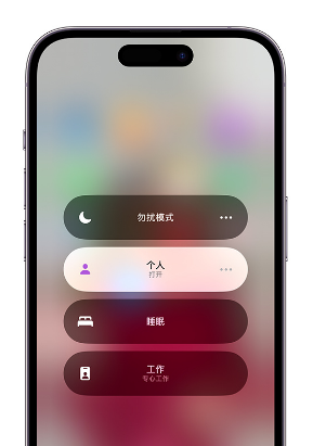 宣城苹果14维修中心分享在iPhone14上定制个人专注模式 