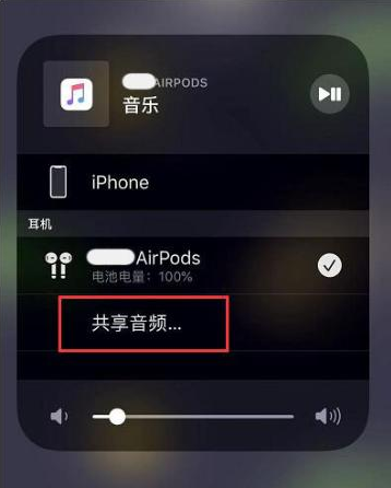 宣城苹果14音频维修点分享iPhone14音频共享设置方法 