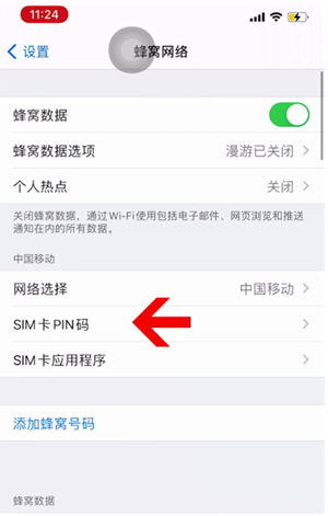 宣城苹果14维修网分享如何给iPhone14的SIM卡设置密码 