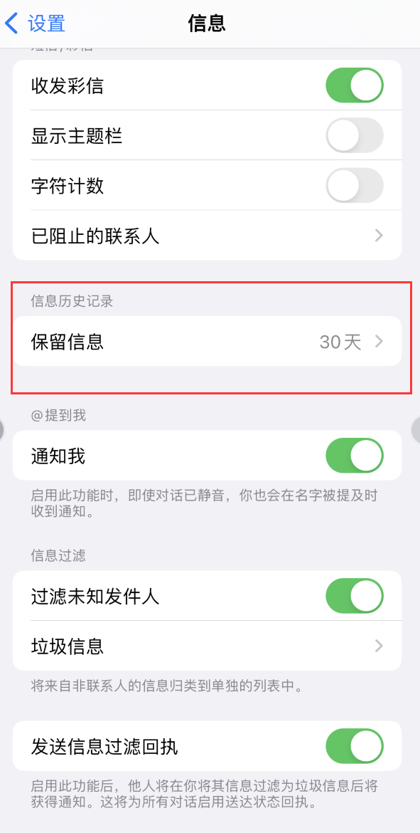 宣城Apple维修如何消除iOS16信息应用出现红色小圆点提示 