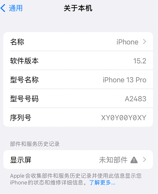 宣城苹果14维修服务分享如何查看iPhone14系列部件维修历史记录 