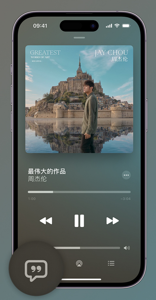 宣城iphone维修分享如何在iPhone上使用Apple Music全新唱歌功能 