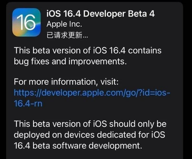 宣城苹果维修网点分享iOS 16.4 beta 4更新内容及升级建议 