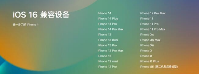 宣城苹果手机维修分享:iOS 16.4 Beta 3支持哪些机型升级？ 