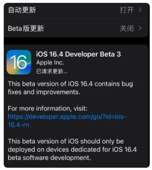 宣城苹果手机维修分享：iOS16.4Beta3更新了什么内容？ 