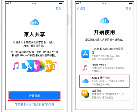 宣城苹果14维修分享：iPhone14如何与家人共享iCloud储存空间？ 