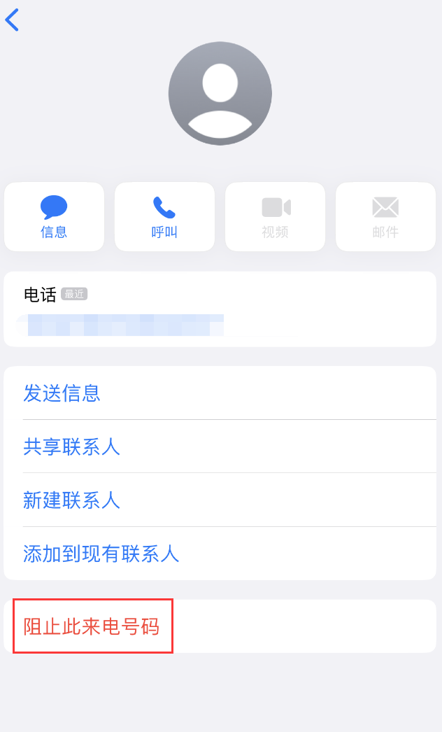 宣城苹果手机维修分享：iPhone 拒收陌生人 iMessage 信息的方法 