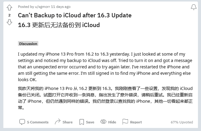 宣城苹果手机维修分享iOS 16.3 升级后多项 iCloud 服务无法同步怎么办 