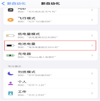 宣城苹果手机维修分享iPhone 在需要时自动开启“低电量模式”的方法 