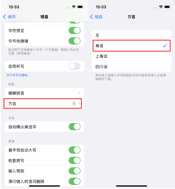 宣城苹果14服务点分享iPhone 14plus设置键盘粤语方言的方法 