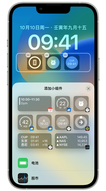 宣城苹果维修网点分享iOS 16 如何在锁屏上添加小组件？点击无响应如何解决？ 