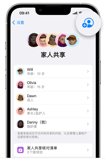 宣城苹果维修网点分享iOS 16 小技巧：通过“家人共享”为孩子创建 Apple ID 