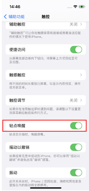 宣城苹果14维修店分享iPhone 14双击屏幕不亮怎么办 