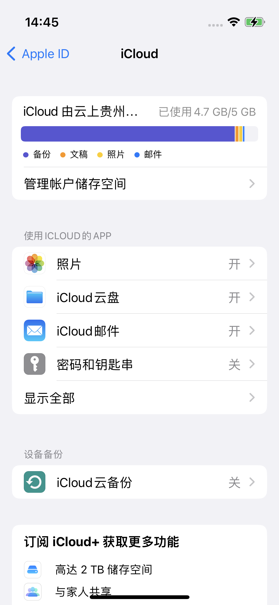 宣城苹果14维修分享iPhone 14 开启iCloud钥匙串方法 