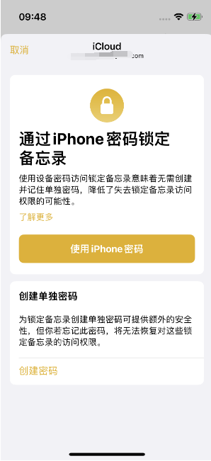 宣城苹果14维修店分享iPhone 14备忘录加密方法教程 