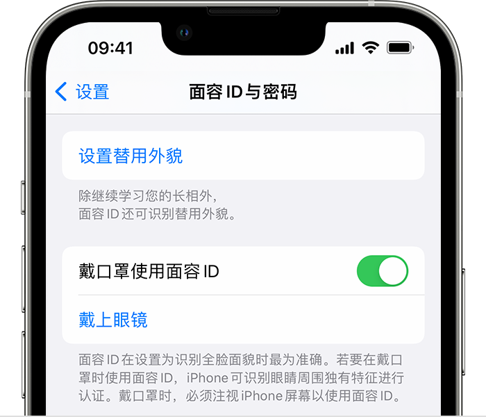 宣城苹果14维修店分享佩戴口罩时通过面容 ID 解锁 iPhone 14的方法 