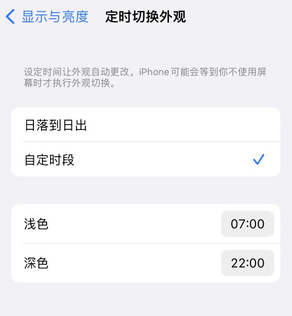 宣城苹果维修分享如何让 iPhone 14 自动开启“深色”模式？ 