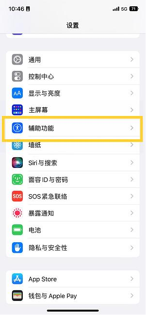 宣城苹果14维修分享iPhone 14设置单手模式方法教程 