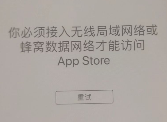 宣城苹果服务网点分享无法在 iPhone 上打开 App Store 怎么办 