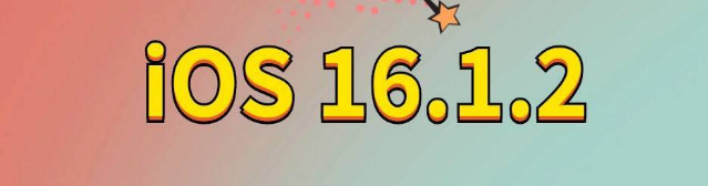 宣城苹果手机维修分享iOS 16.1.2正式版更新内容及升级方法 