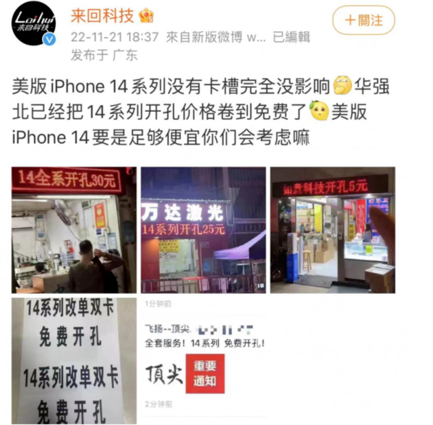 宣城苹果14维修分享华强北免费开卡槽的iPhone 14能买吗 