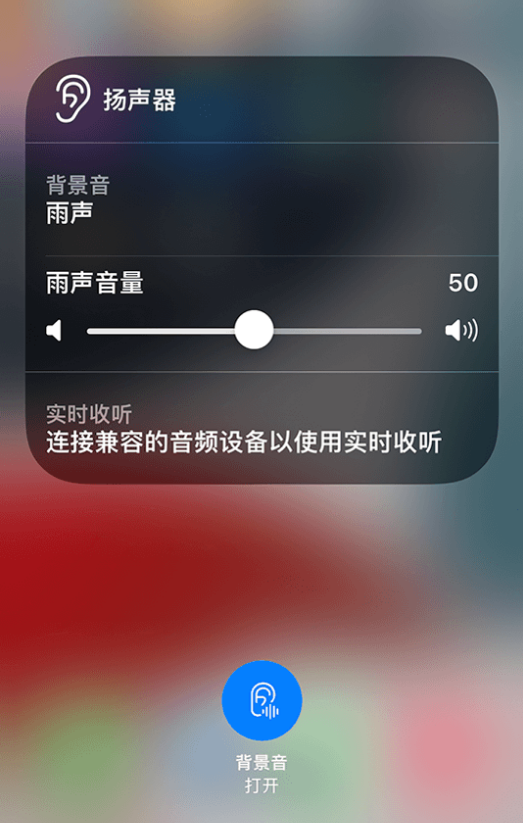 宣城苹果14维修分享iPhone 14 使用技巧：通过自带的“背景音”功能播放雨声和其他环境噪声 
