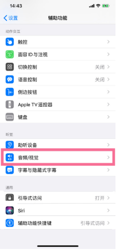 宣城苹果14维修分享iPhone 14 如何设置开关机声音 