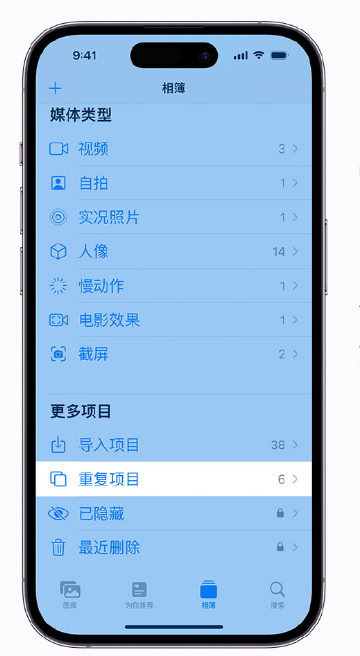 宣城苹果手机维修分享升级 iOS 16 后无法查看到“重复项目”相簿怎么办 