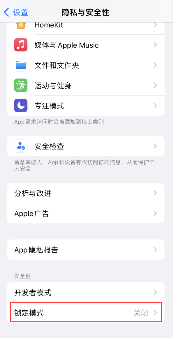 宣城苹果手机维修分享iOS 16 “锁定模式”是什么 