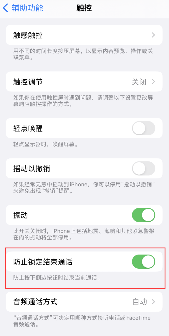 宣城苹果手机维修分享iOS 16 新增“防止锁定结束通话”选项，避免不小心挂断重要电话 