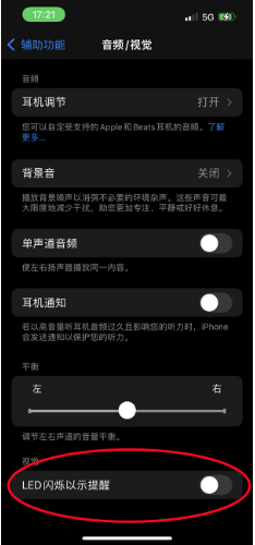 宣城苹果14维修分享iPhone 14如何开启或关闭来电闪光灯 