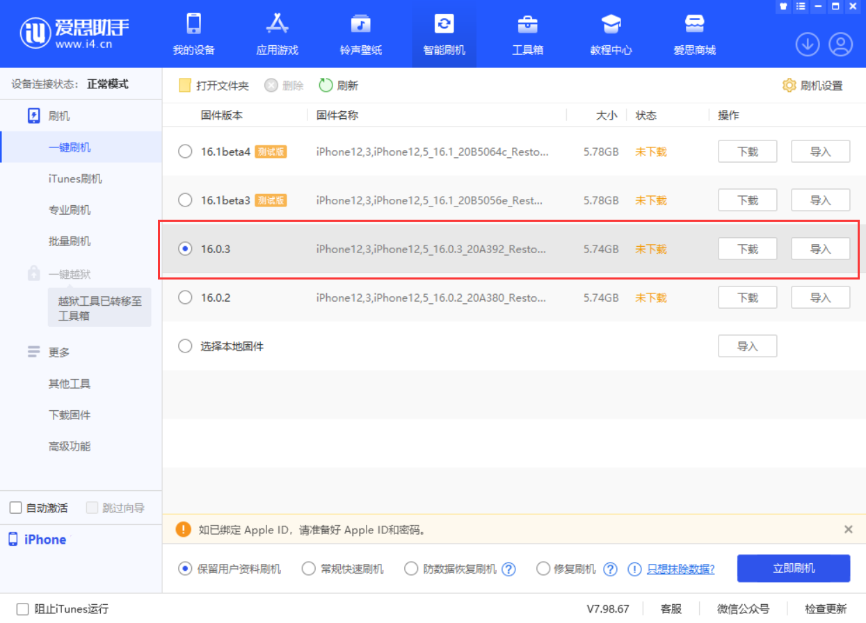 宣城苹果手机维修分享iOS 16.0.3更新内容及升级方法 