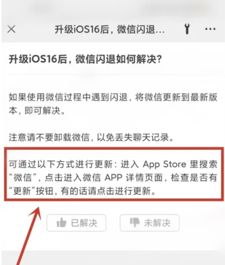 宣城苹果手机维修分享升级iOS 16.0.2后微信闪退解决办法 