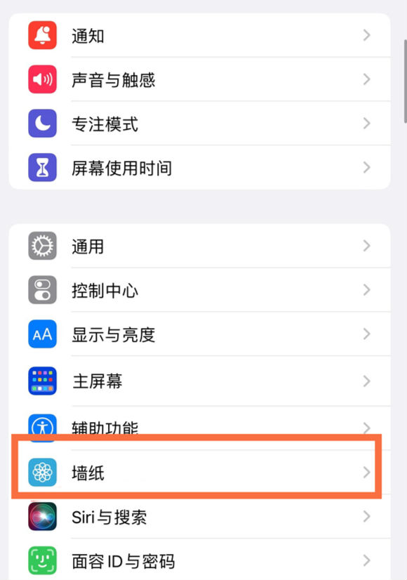 宣城苹果14维修分享iPhone 14壁纸设置教程 
