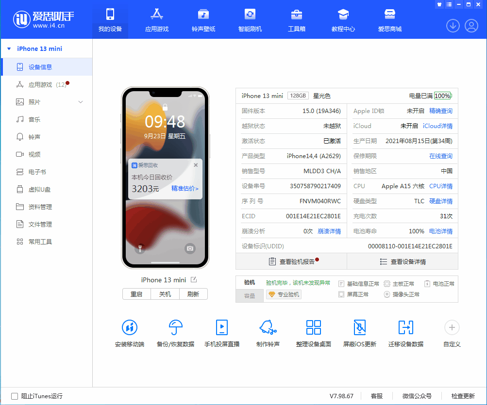 宣城苹果手机维修分享iOS 16.0.2值得升级吗 