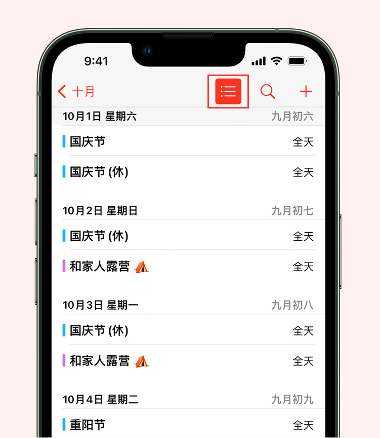 宣城苹果手机维修分享如何在 iPhone 日历中查看节假日和调休时间 