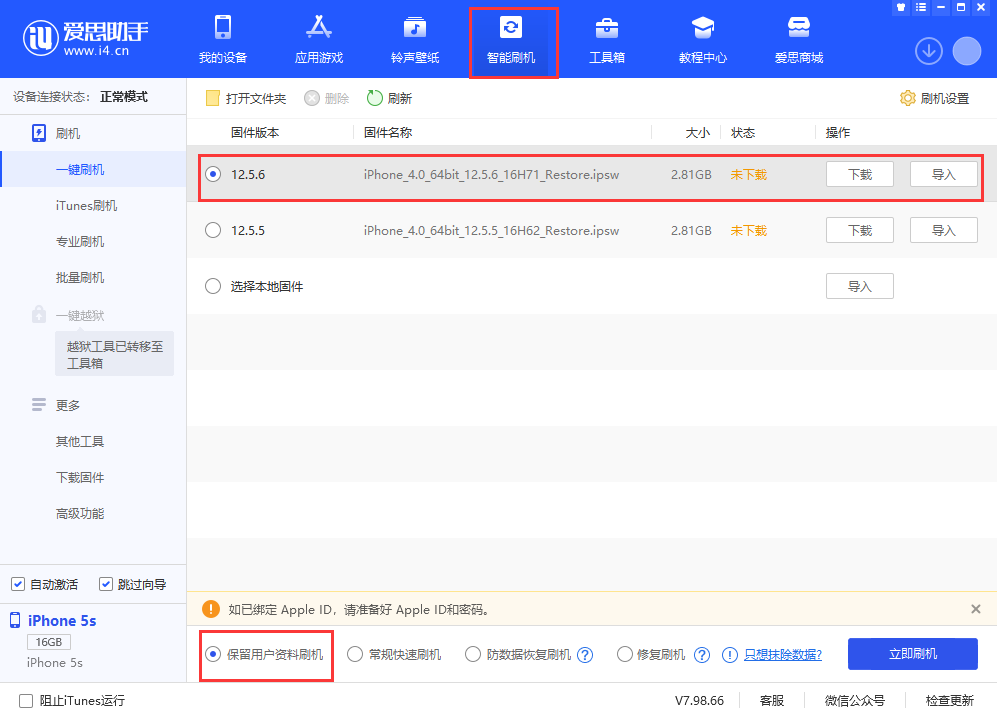 宣城苹果手机维修分享iPhone 5S、6等旧机型有必要升iOS 12.5.6吗 